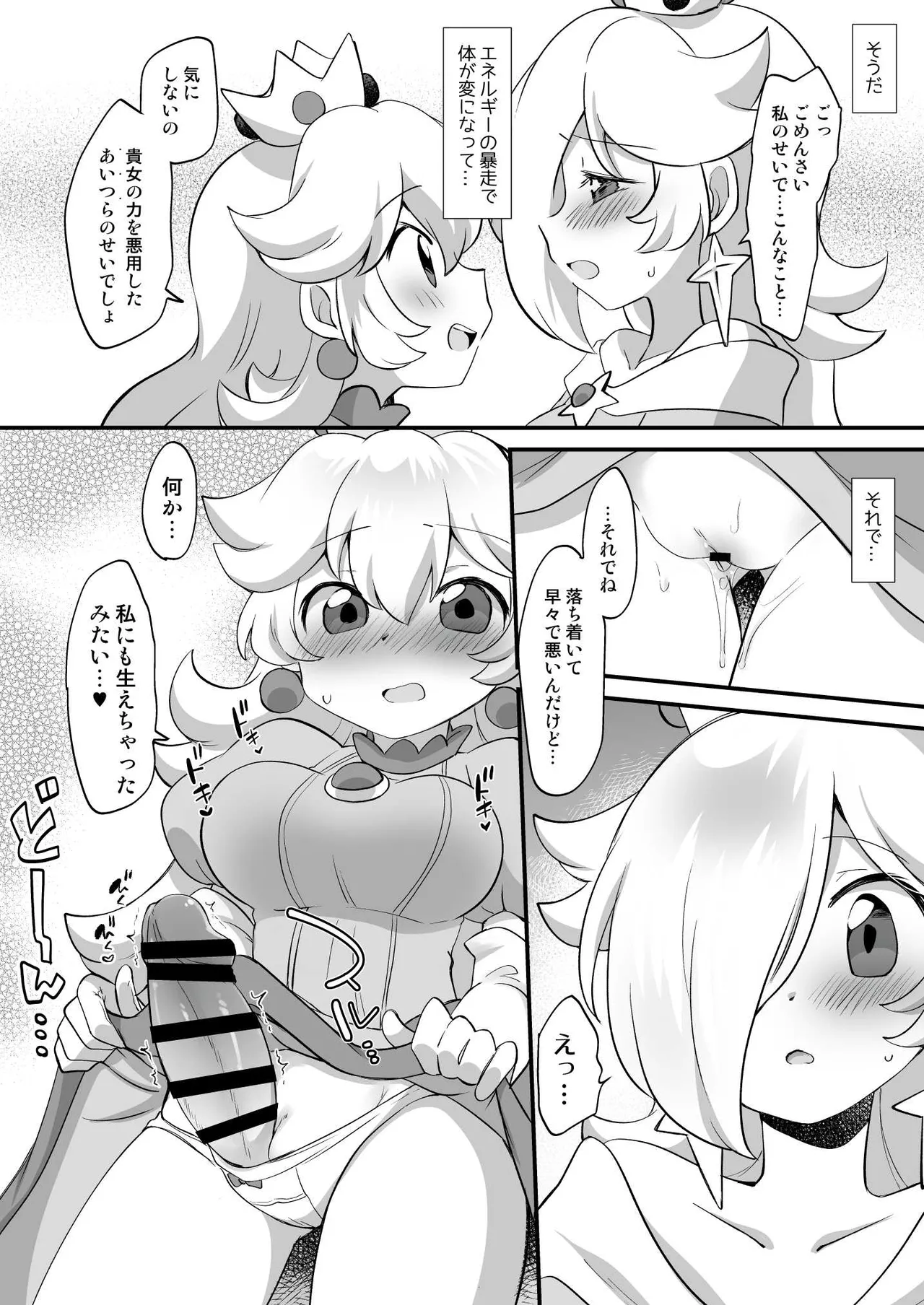 GalaxyHeart What if page 4 full