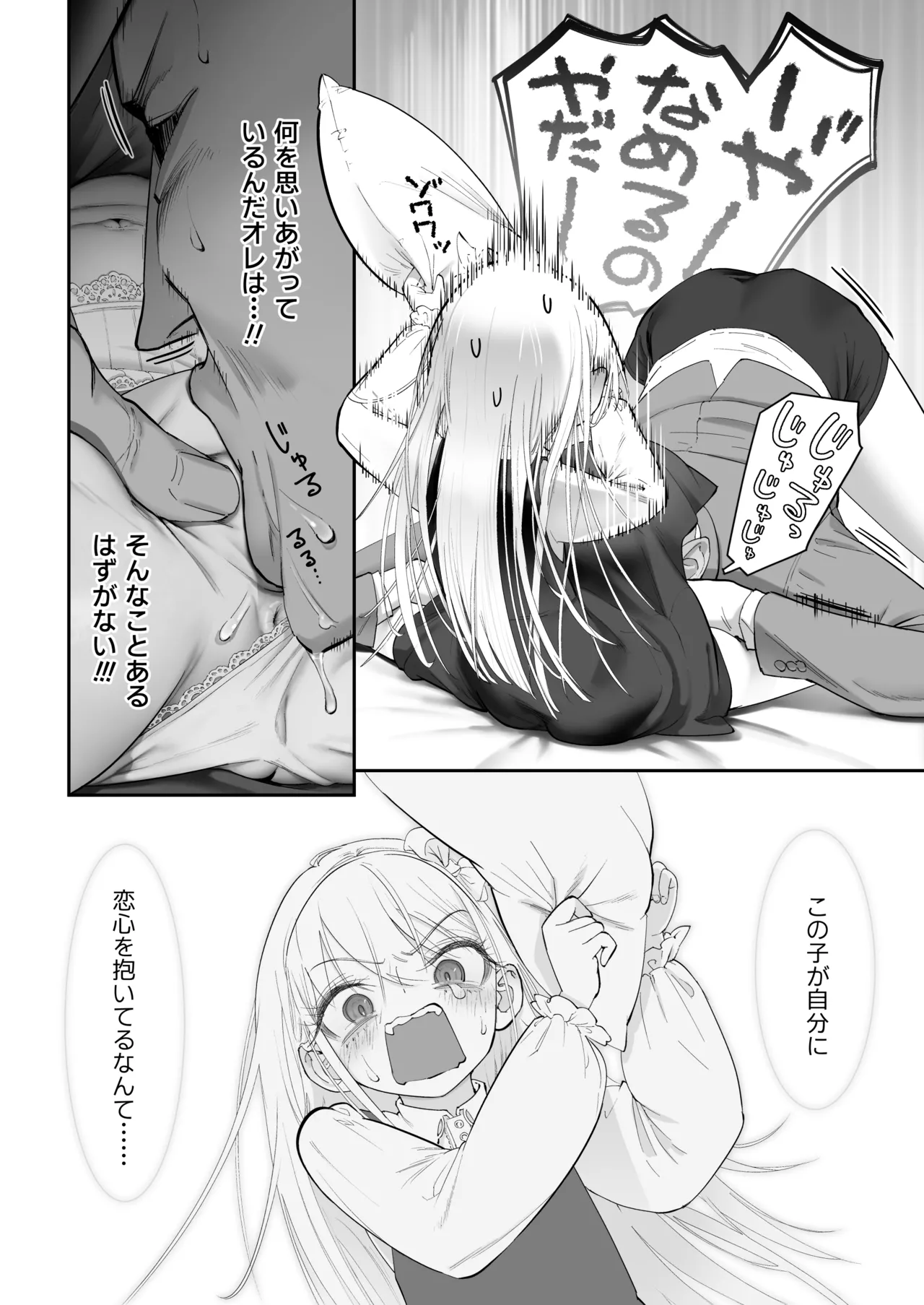Tenshi ga Ie ni Tomari ni Kita . page 12 full