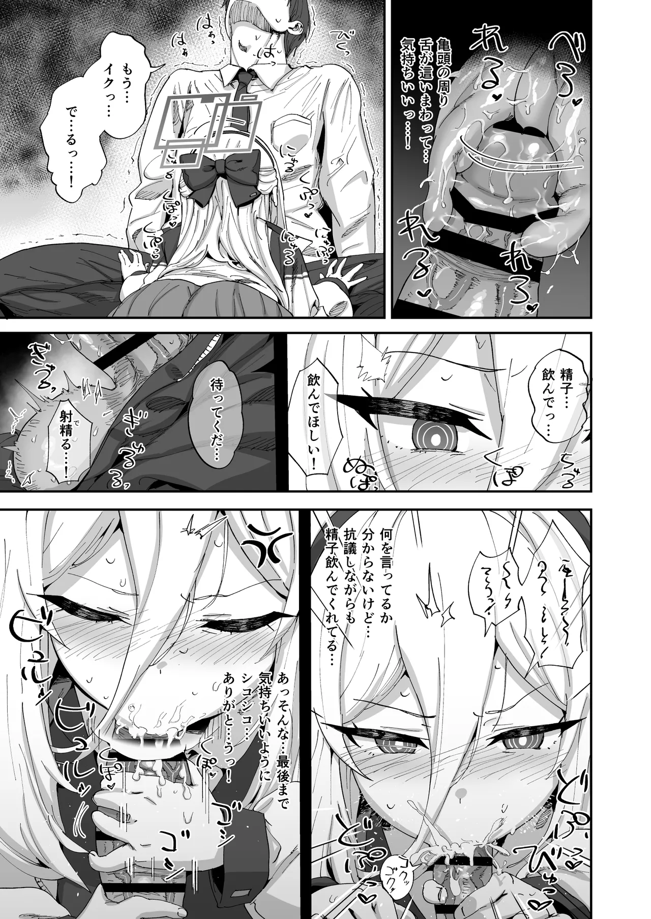 今日から先生の性欲は私が処理します page 10 full