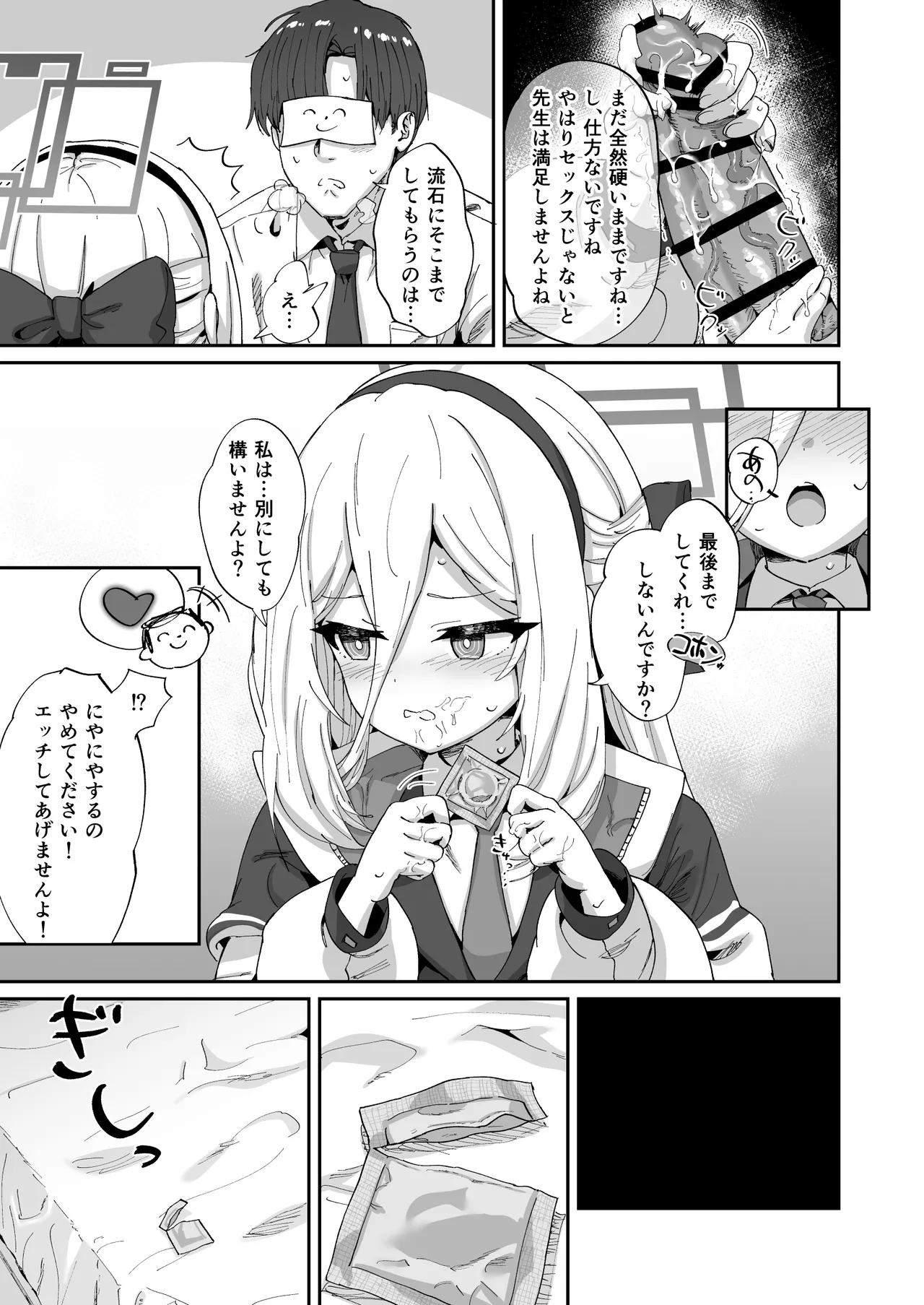 今日から先生の性欲は私が処理します page 12 full