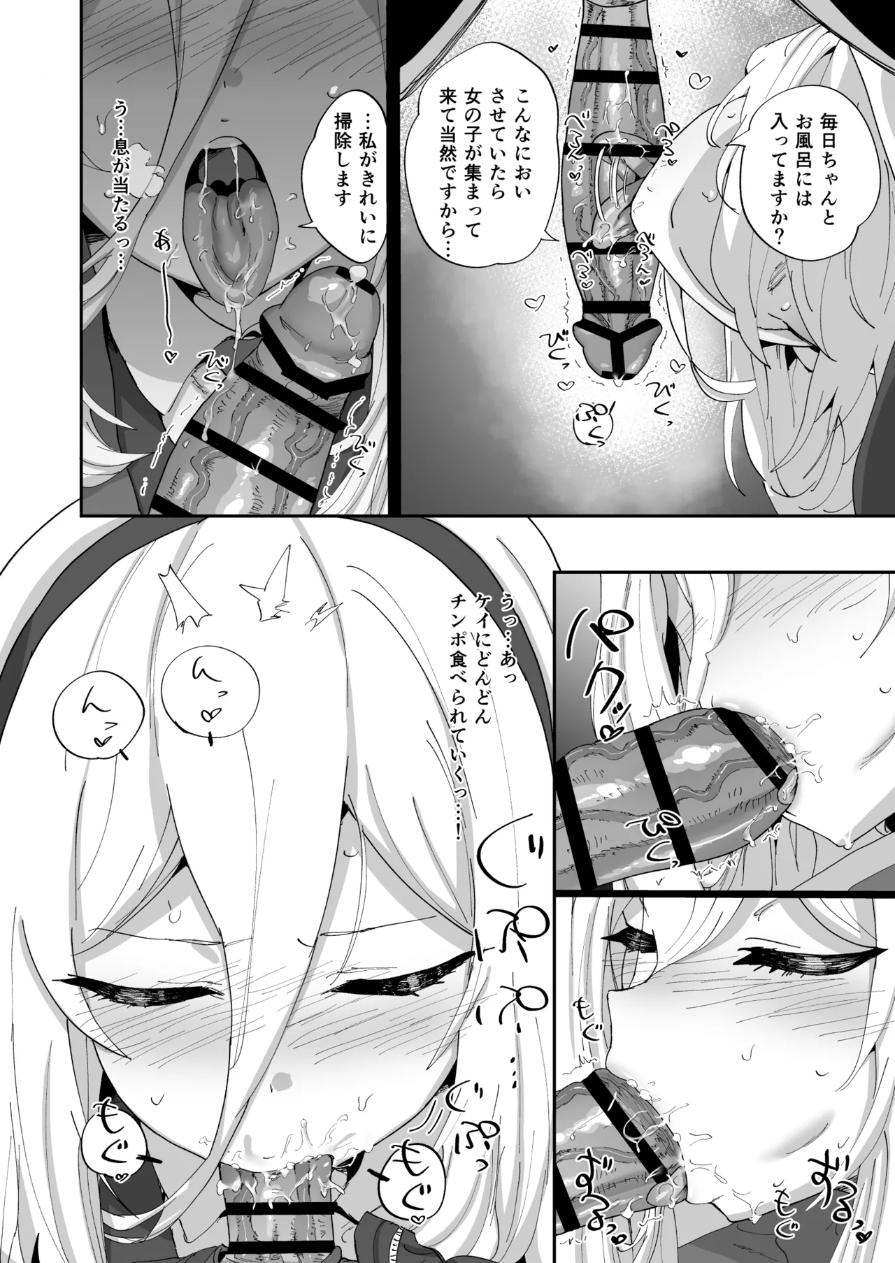 今日から先生の性欲は私が処理します page 9 full