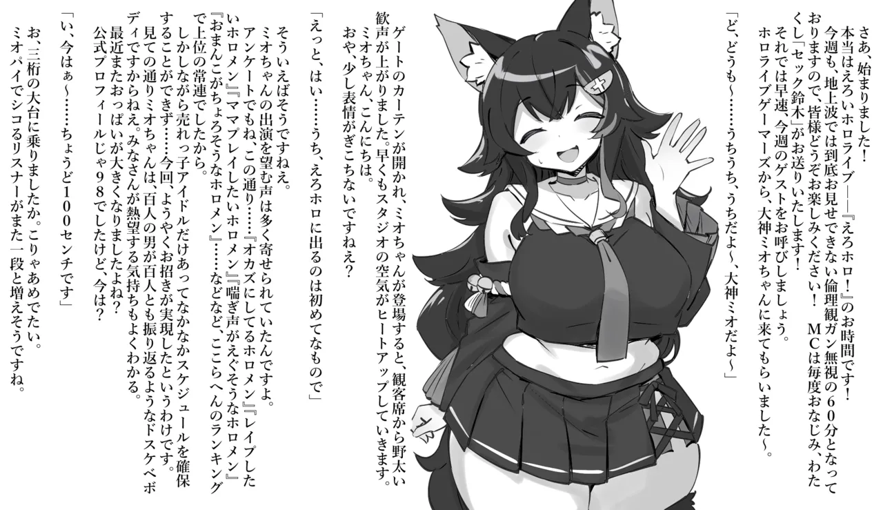 大◯ミ◯（習作：えろホロ・予告エロドッキリ） page 2 full