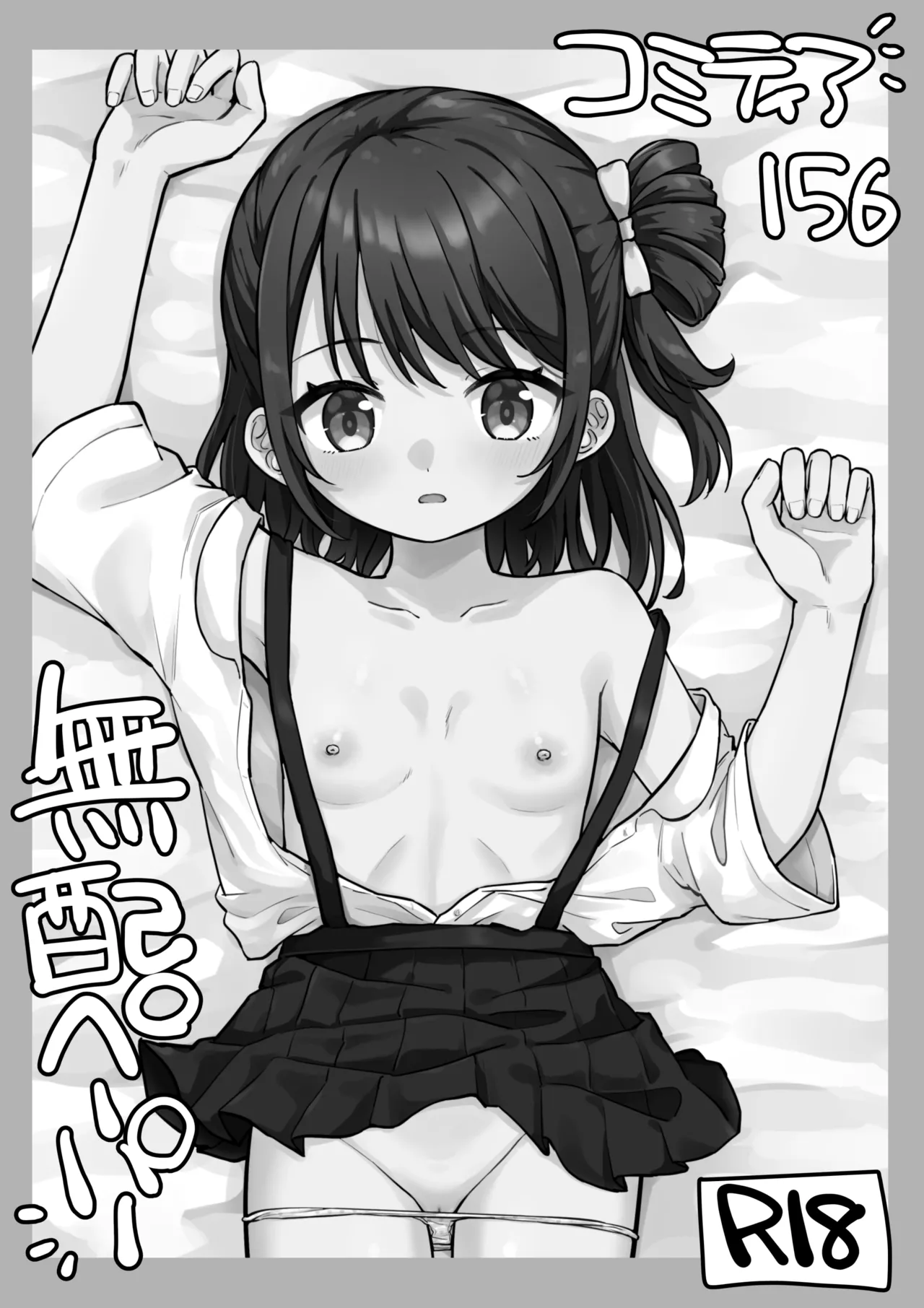 Comitia 156 no Muhai Paper page 1 full