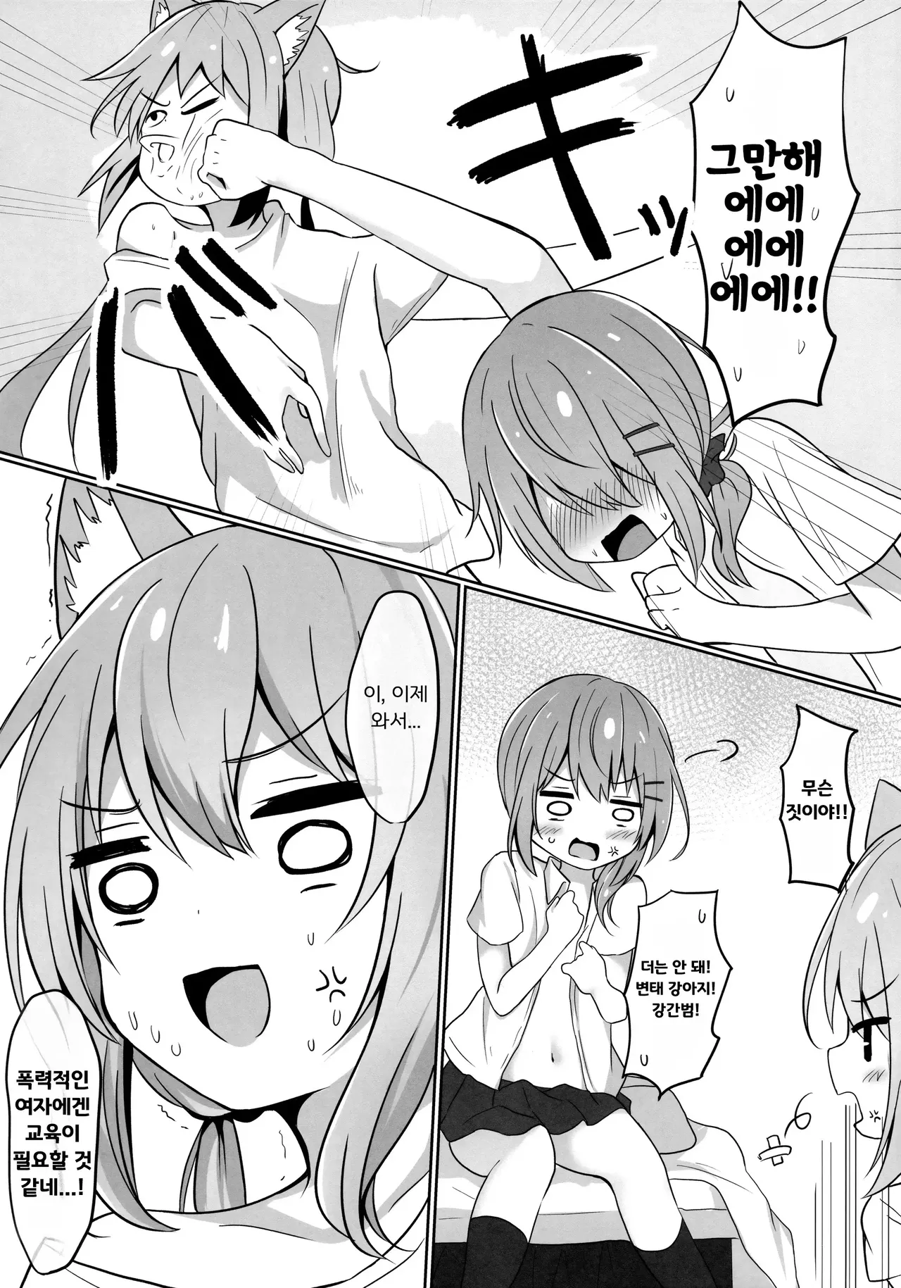 우미카씨가 야한 일을 겪는 책 page 12 full