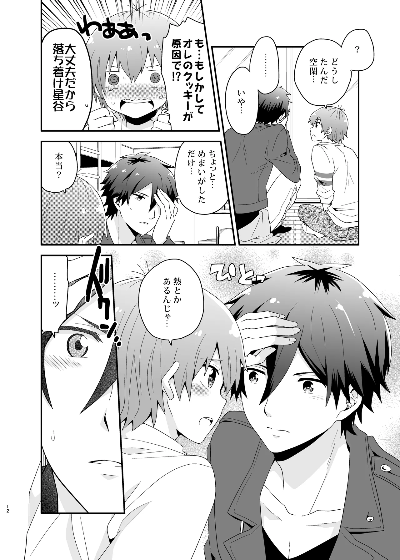 LOVE POTION page 12 full