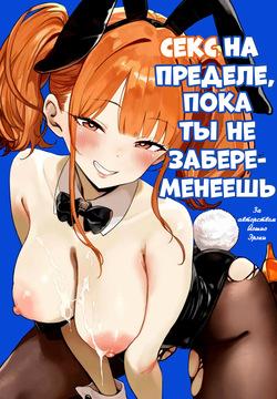 Kimi ga Haramu made Genkai Toppa Sex | Секс на пределе, пока ты не забеременеешь