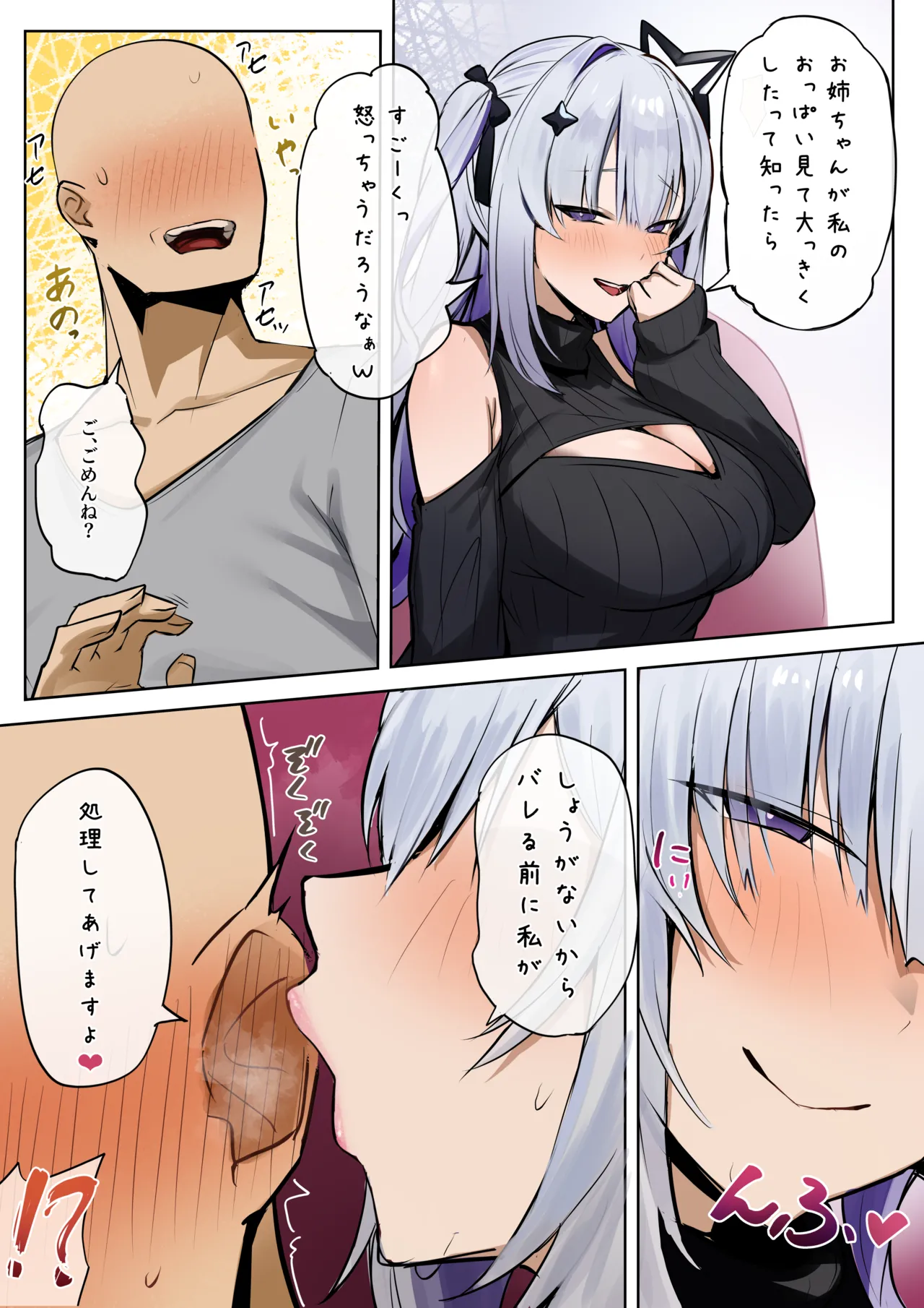 Kanojo no Imouto page 4 full