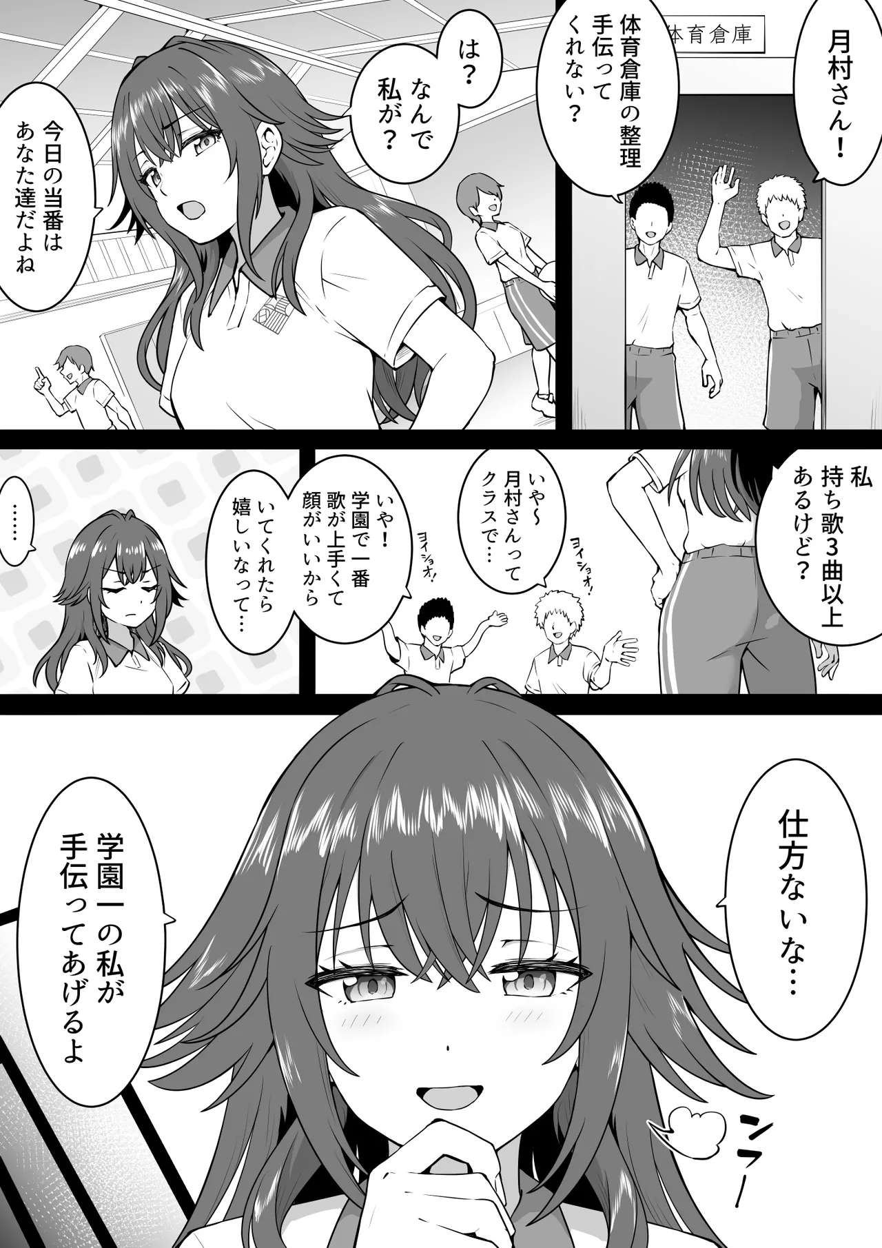 Taiiku Souko Temari page 1 full