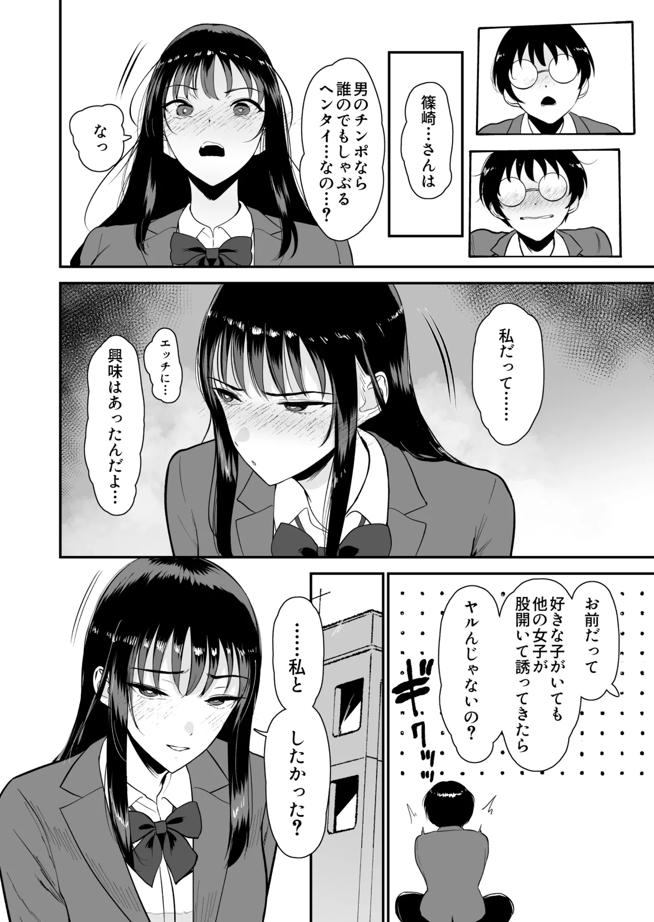 僕だけがクラスのギャルとSEXできない世界2 page 5 full