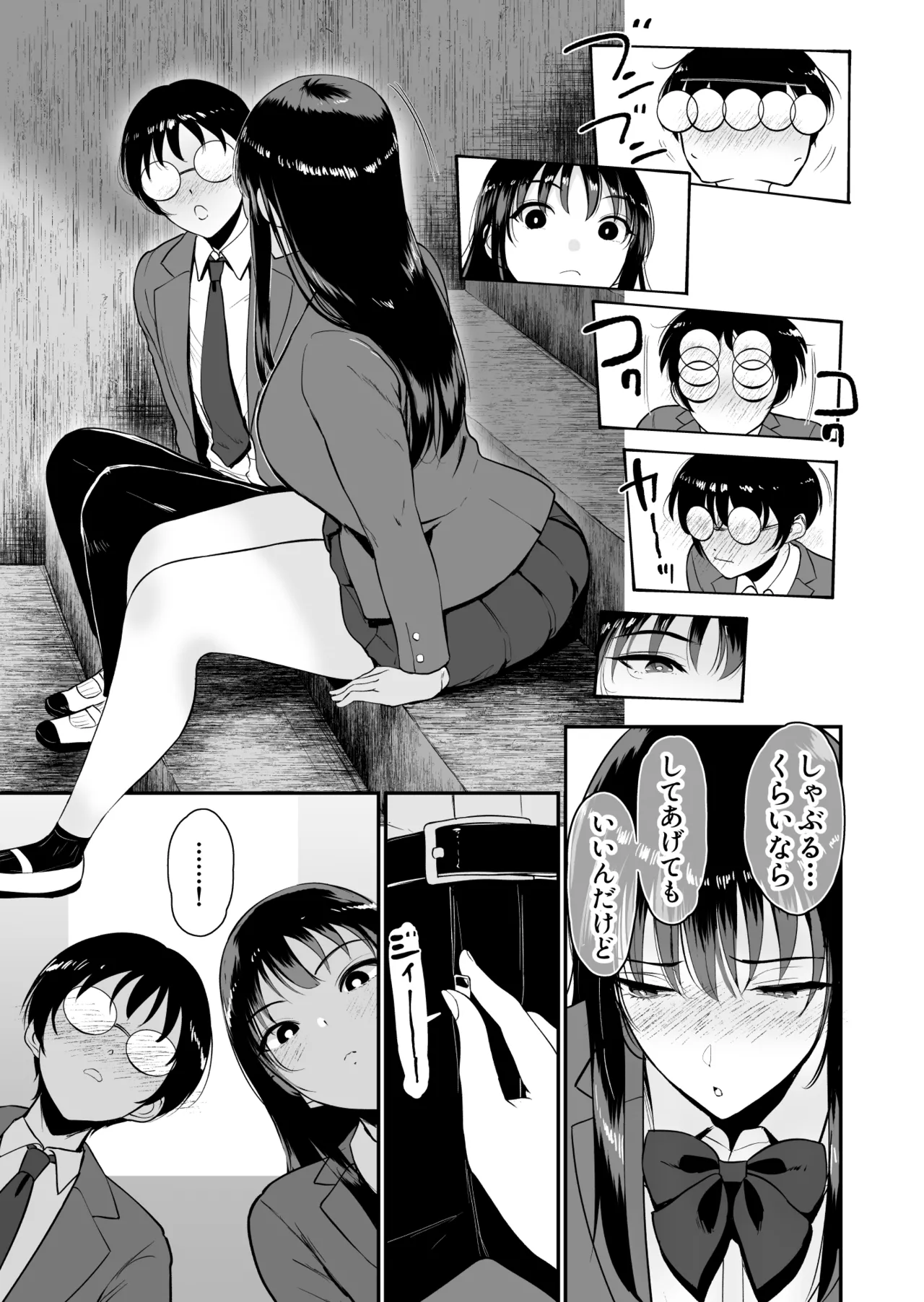 僕だけがクラスのギャルとSEXできない世界2 page 6 full
