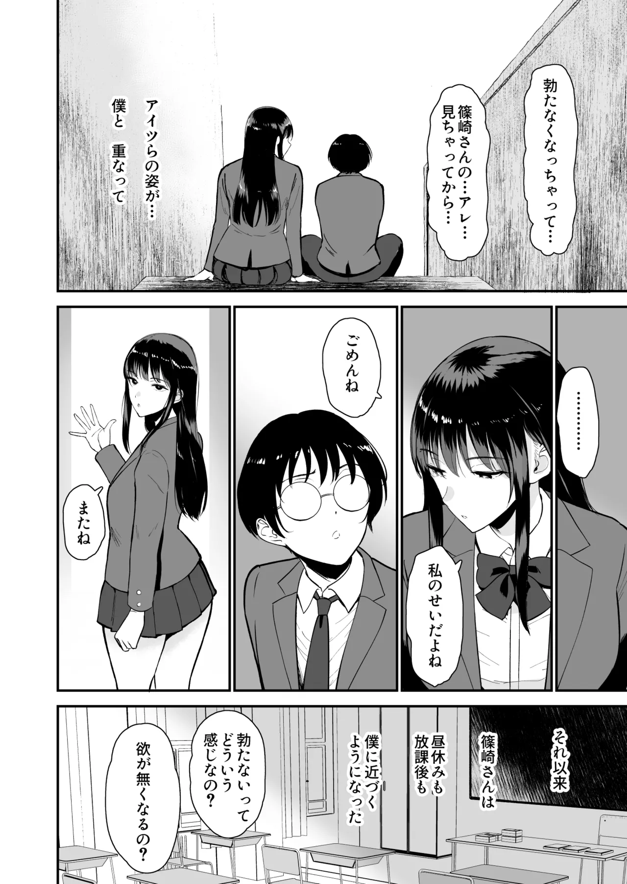 僕だけがクラスのギャルとSEXできない世界2 page 7 full