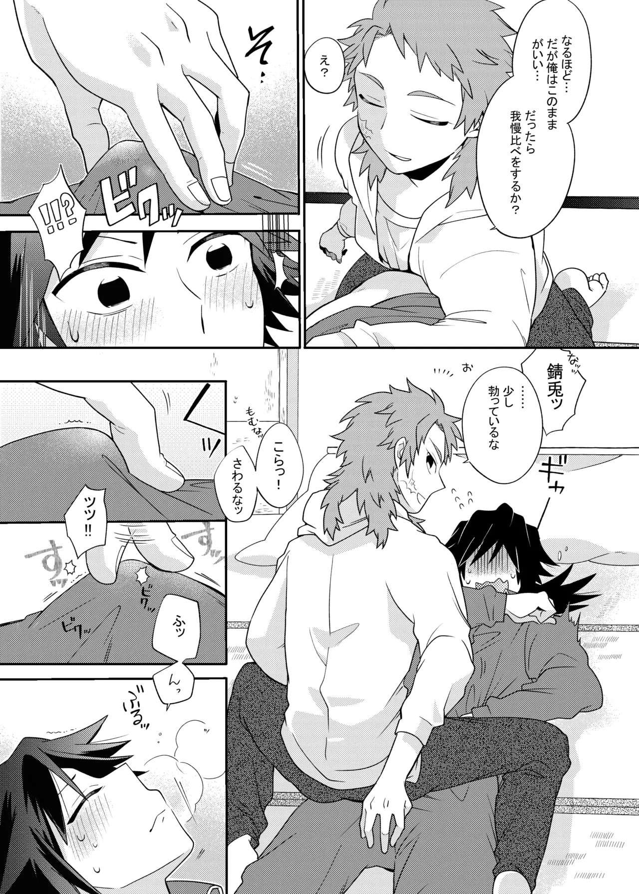ヒトリジメ page 12 full