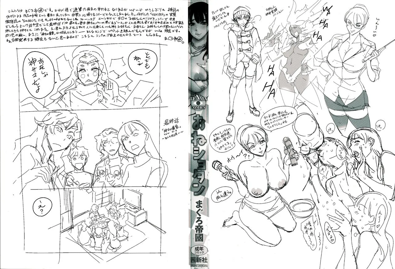 OneShotan ch. 1-4 | Старшая сестра и младший брат. Мой дорогой братик главы 1-4 page 3 full