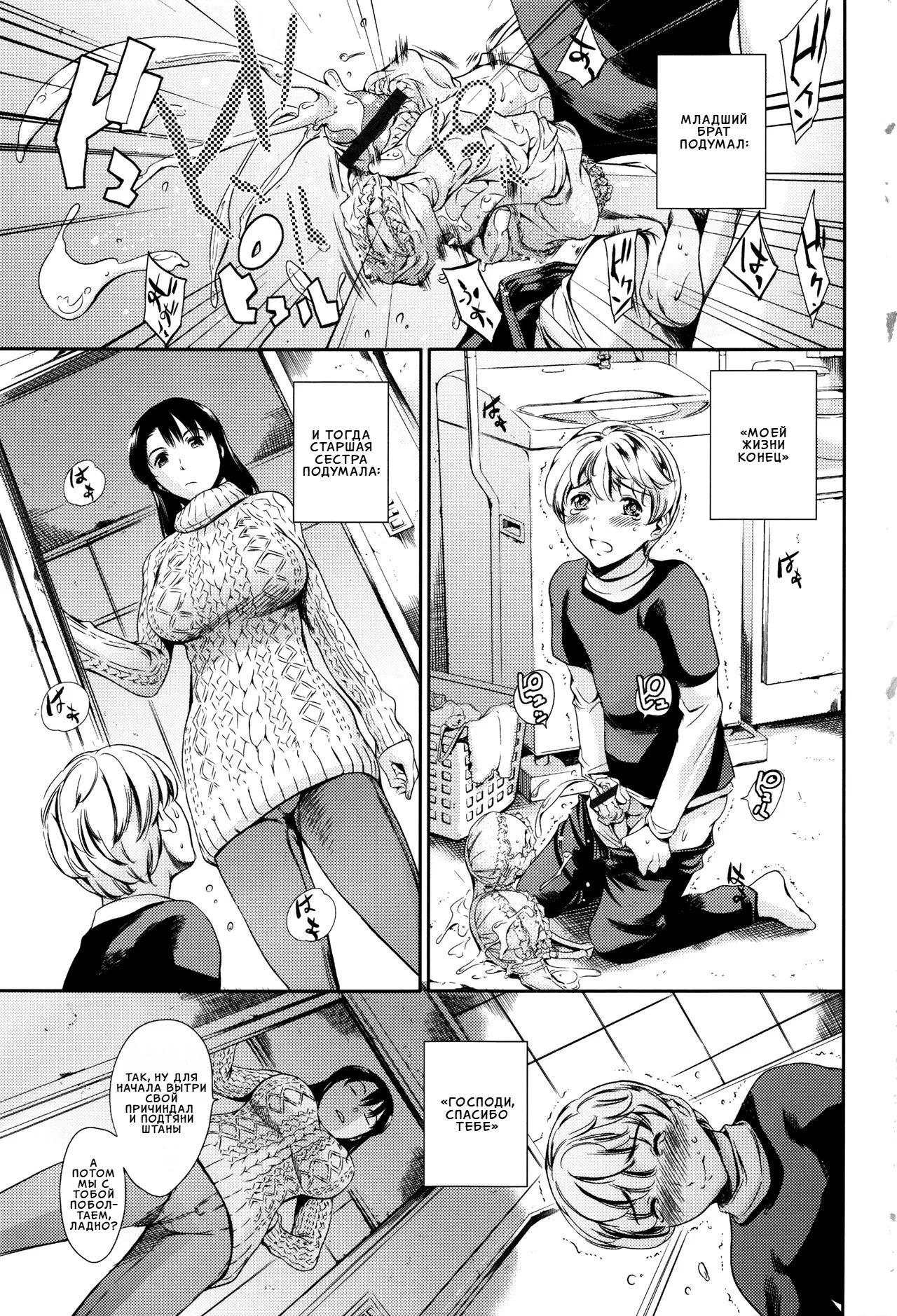 OneShotan ch. 1-4 | Старшая сестра и младший брат. Мой дорогой братик главы 1-4 page 6 full