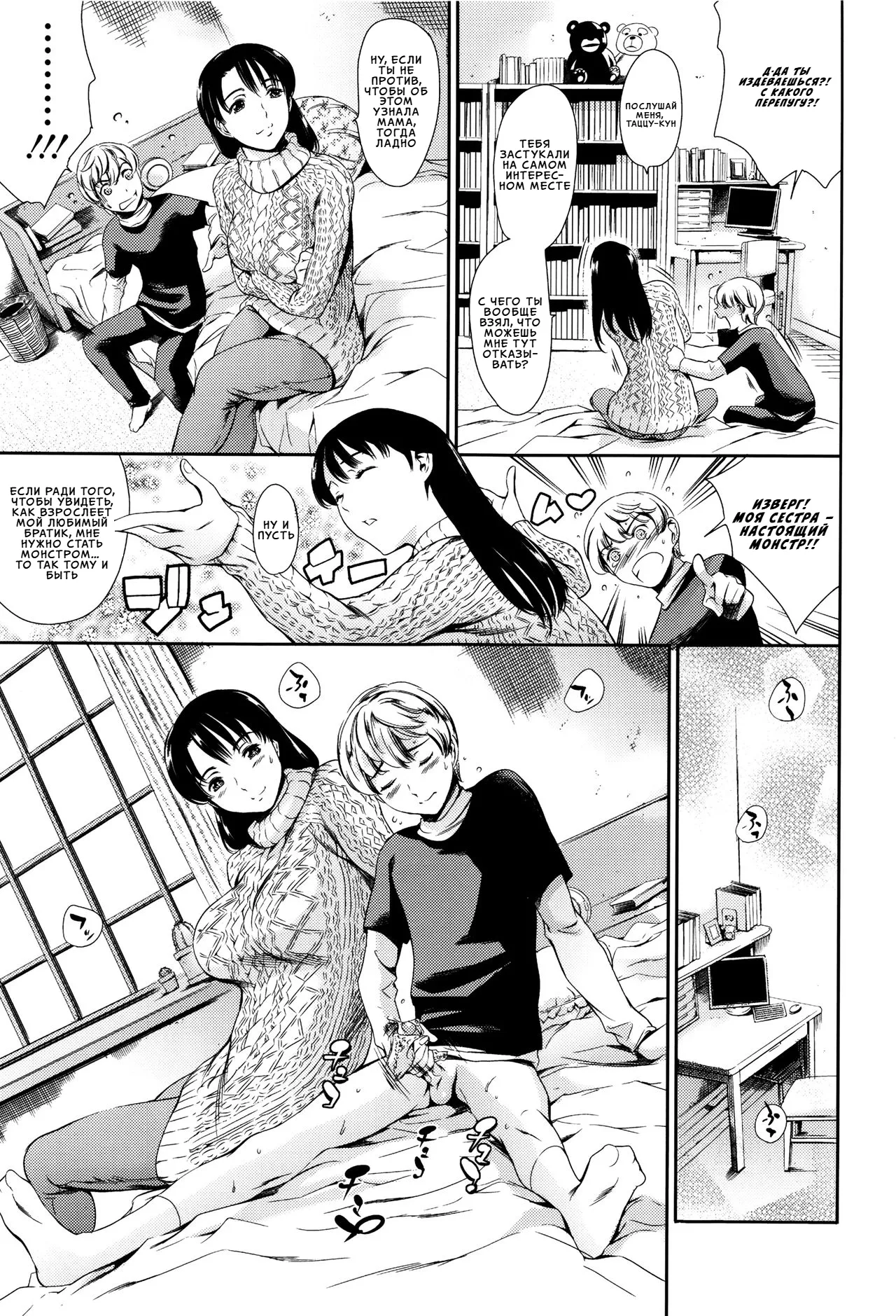 OneShotan ch. 1-4 | Старшая сестра и младший брат. Мой дорогой братик главы 1-4 page 8 full