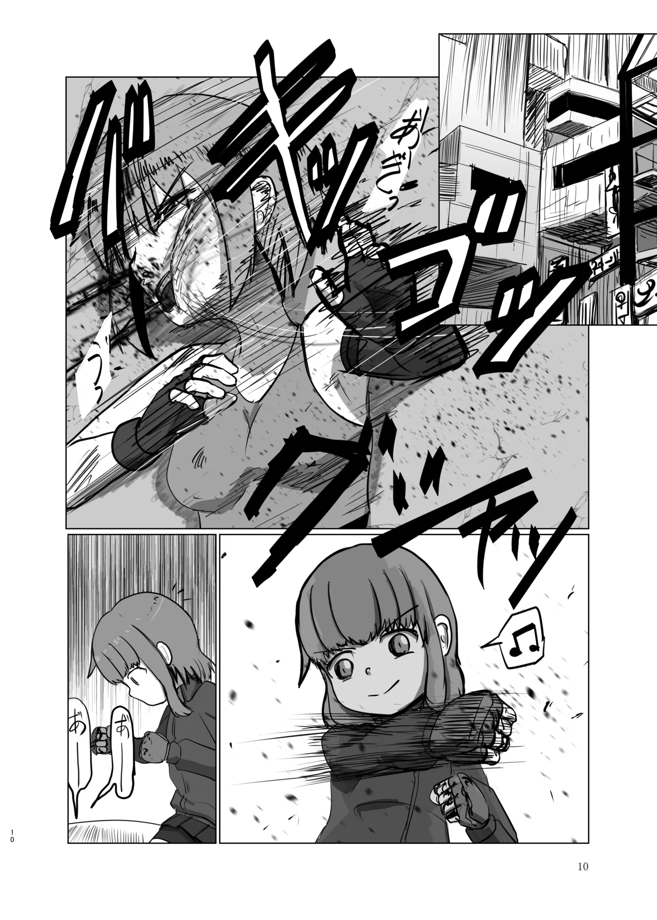 都市暴力譚 page 10 full