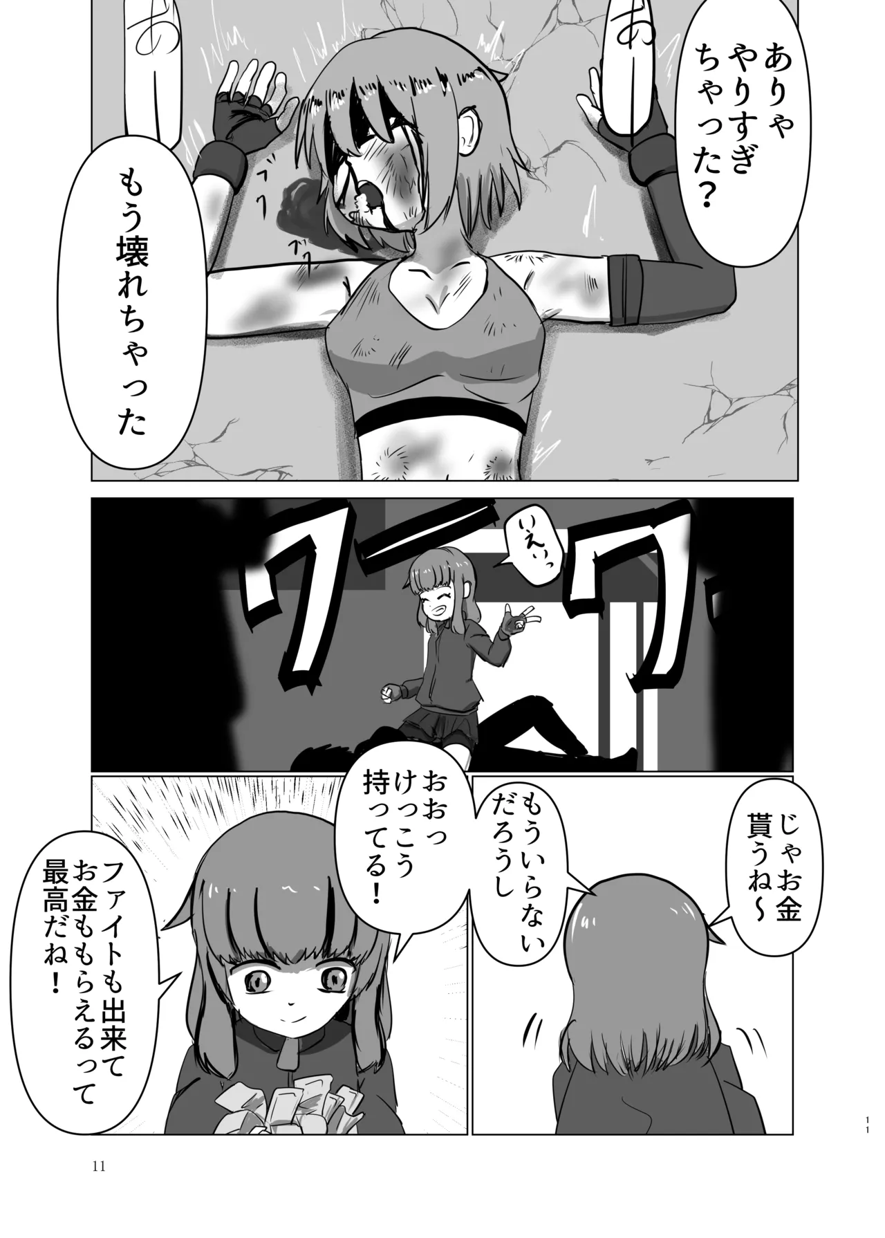 都市暴力譚 page 11 full