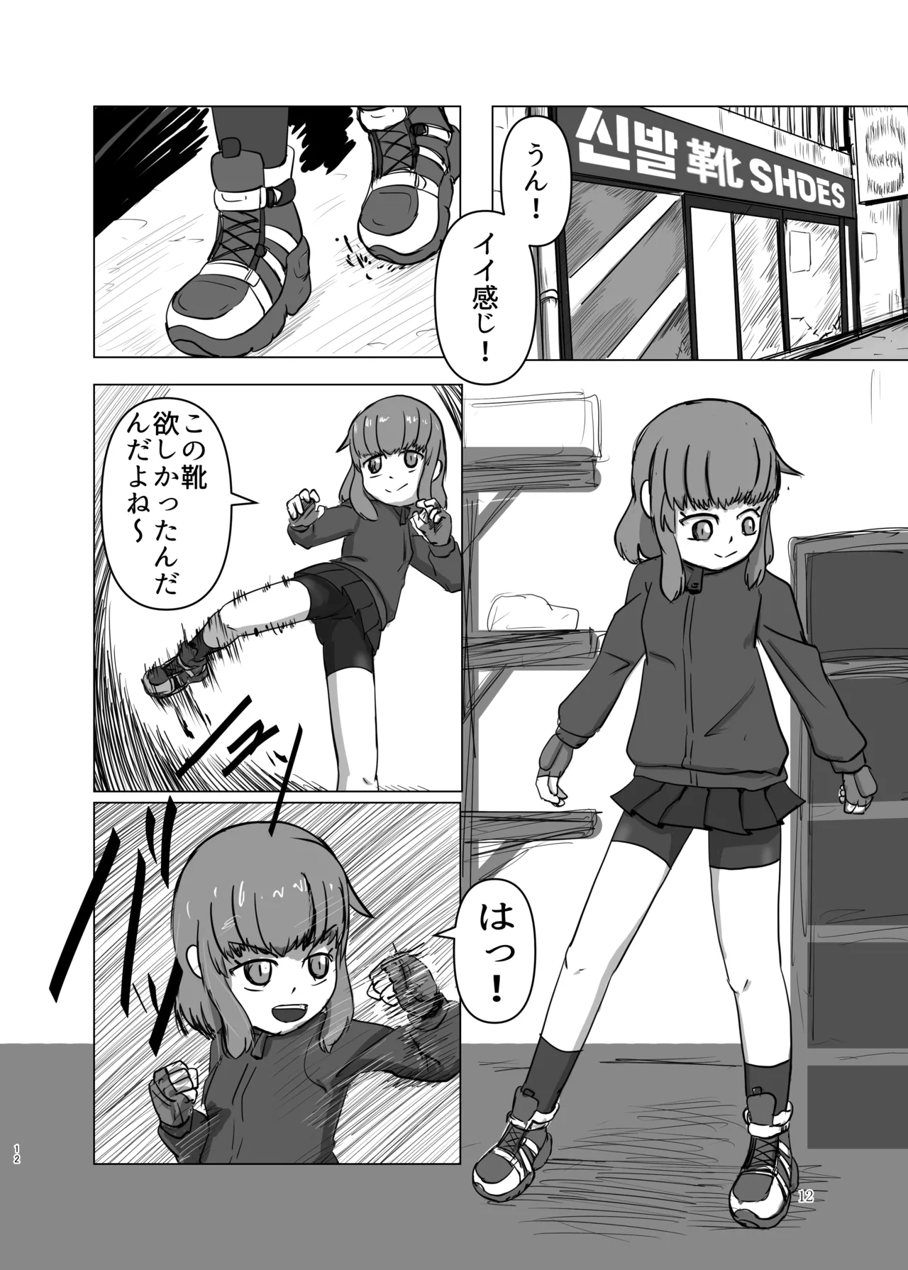 都市暴力譚 page 12 full