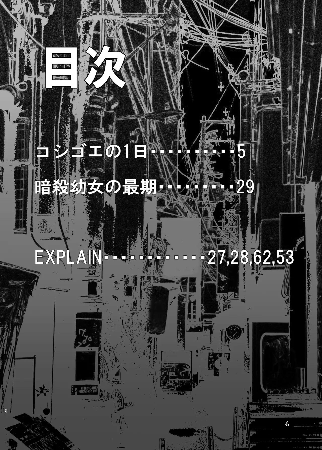 都市暴力譚 page 4 full