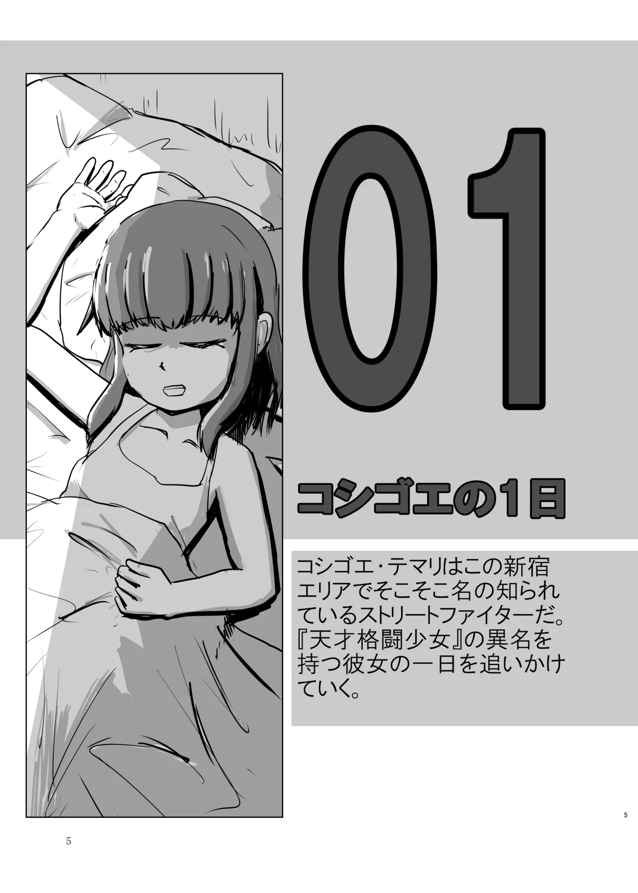 都市暴力譚 page 5 full