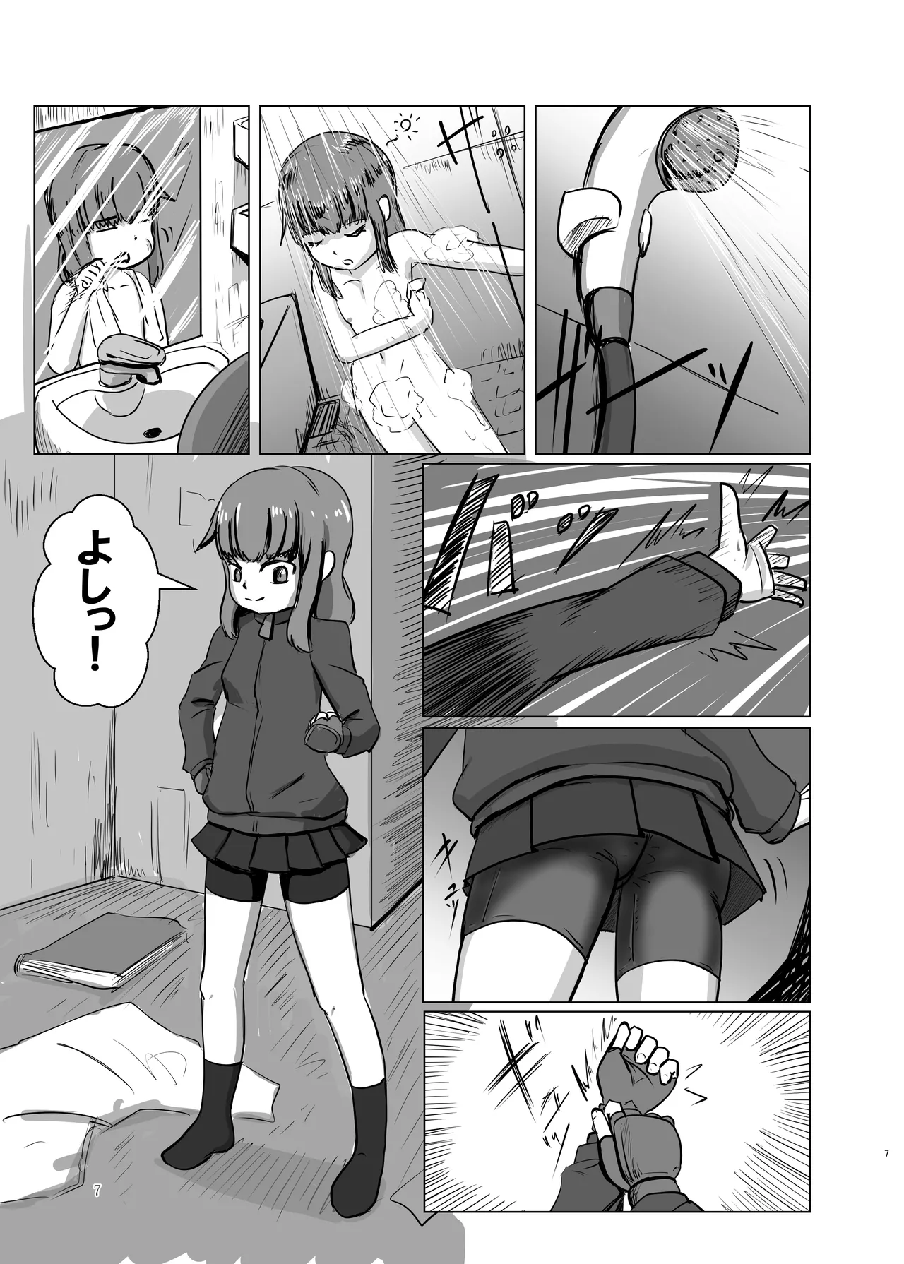都市暴力譚 page 7 full