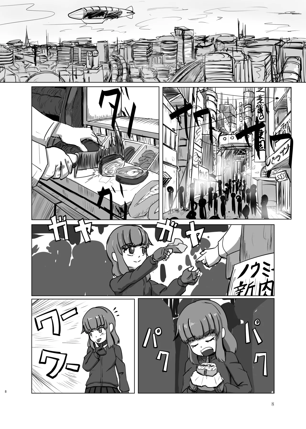 都市暴力譚 page 8 full