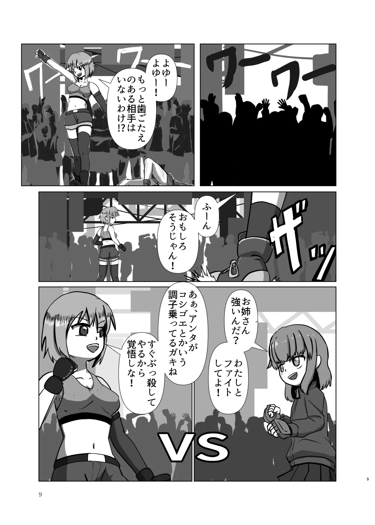 都市暴力譚 page 9 full