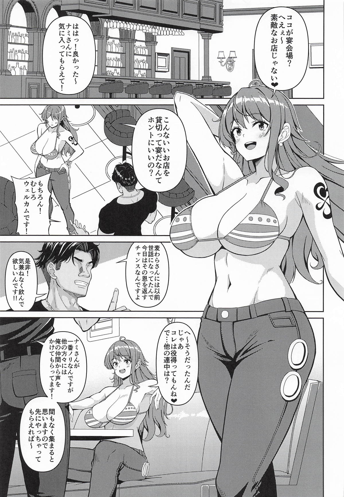 海賊巨乳・宴 page 2 full