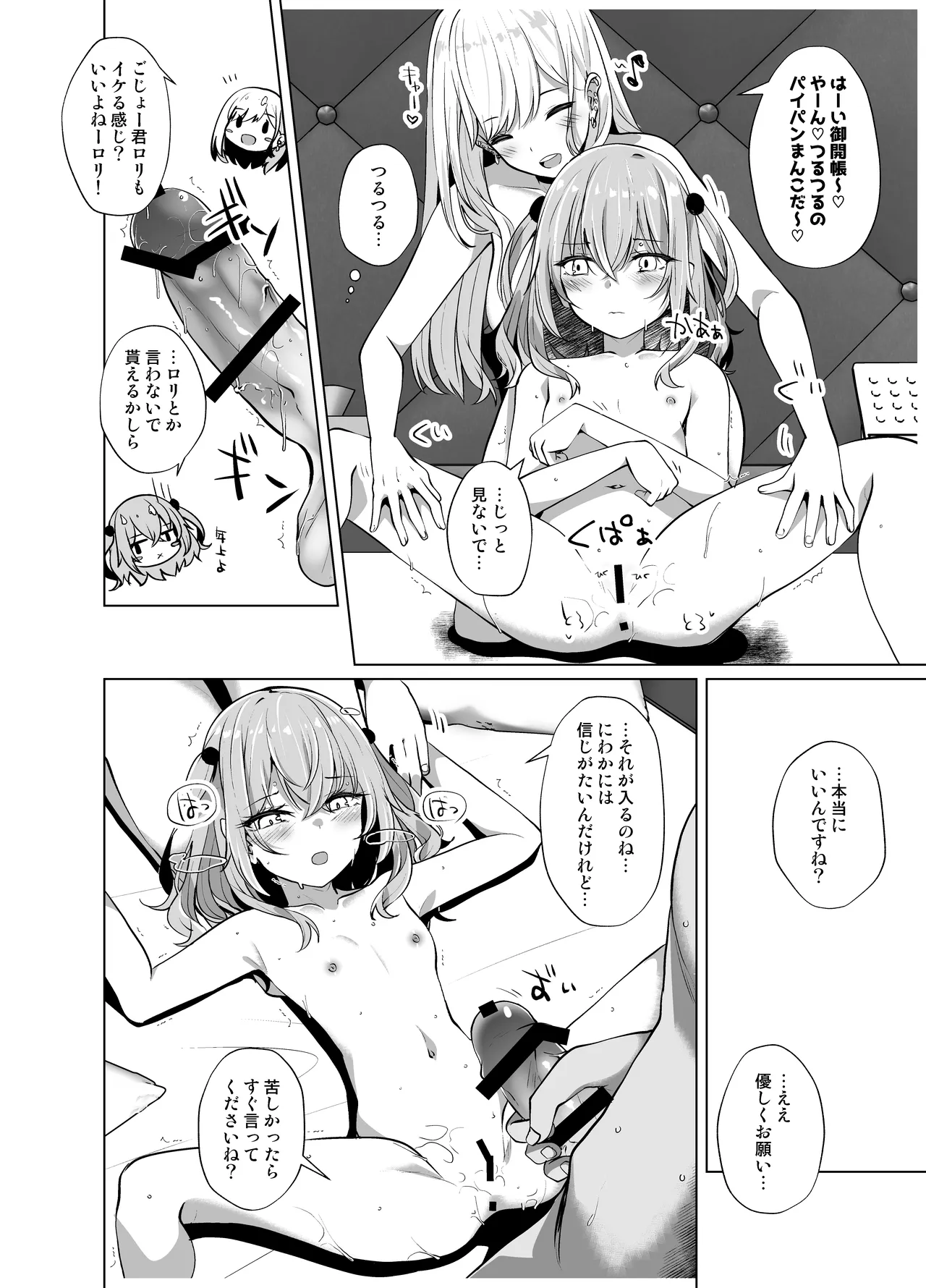 ホ込み0円バックステージ page 12 full