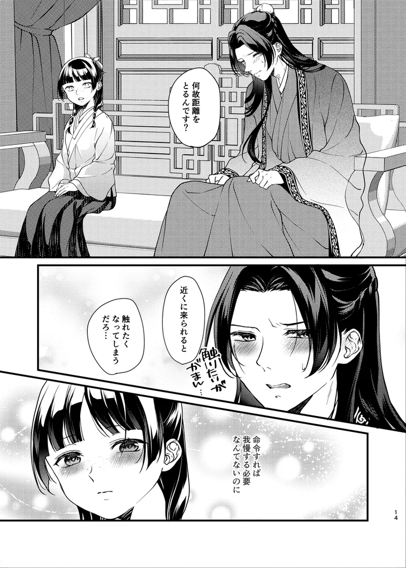 Hi shoku yoru page 11 full