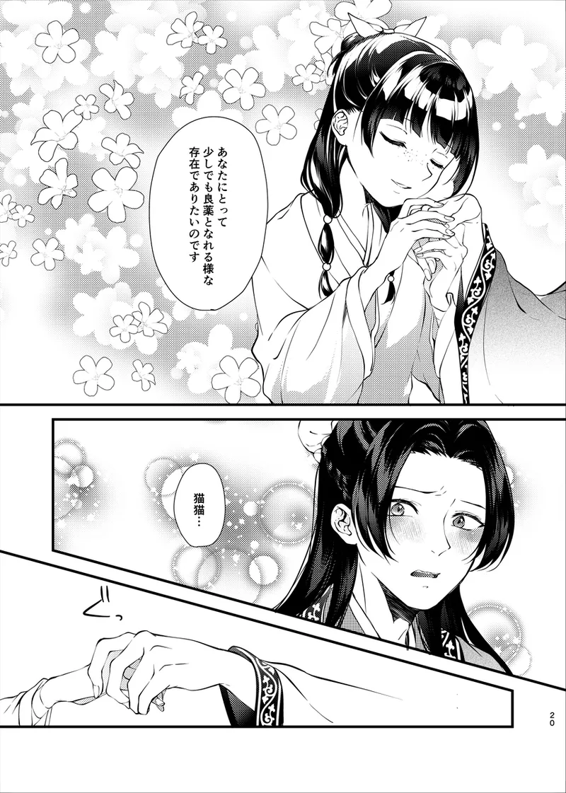 Hi shoku yoru page 12 full