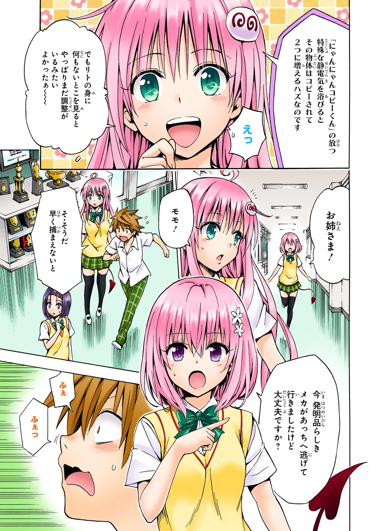 To love-ru - Multiplication - Mae kara Ushiro kara page 11 full
