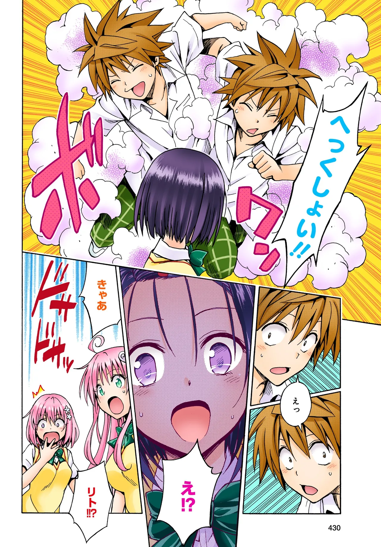 To love-ru - Multiplication - Mae kara Ushiro kara page 12 full