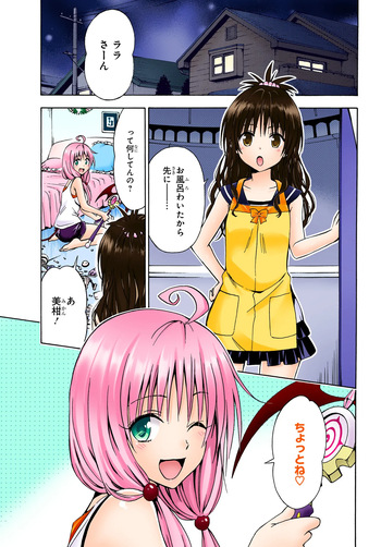 To love-ru - Multiplication - Mae kara Ushiro kara cover