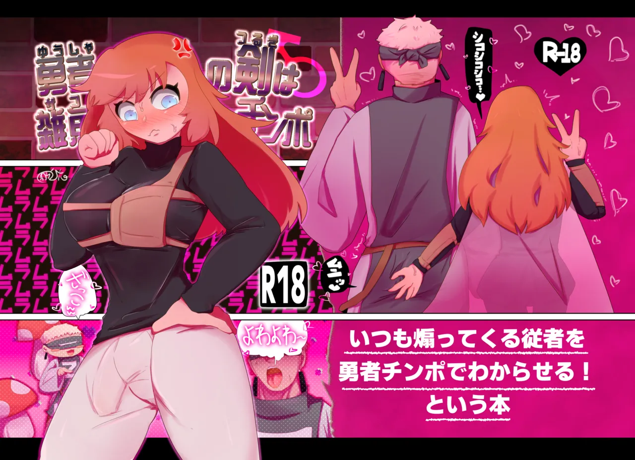 勇者の剣は雑魚チンポ page 1 full
