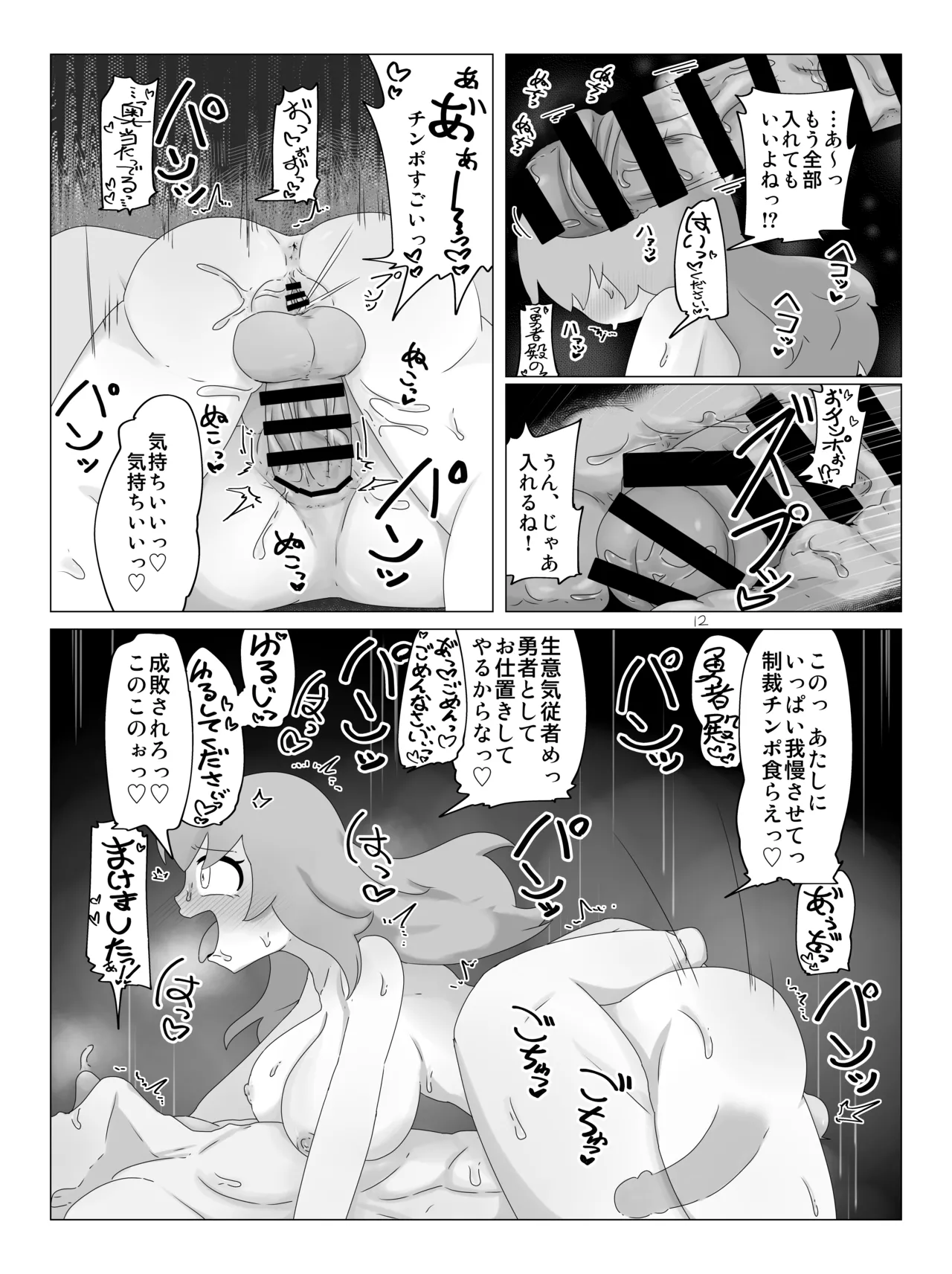 勇者の剣は雑魚チンポ page 11 full