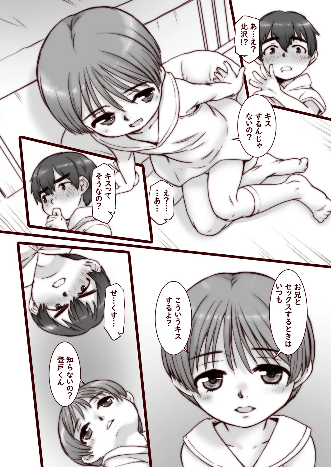 おとなのかいだん快速急行 page 6 full