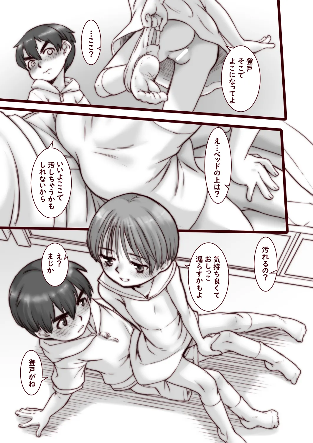 おとなのかいだん快速急行 page 9 full