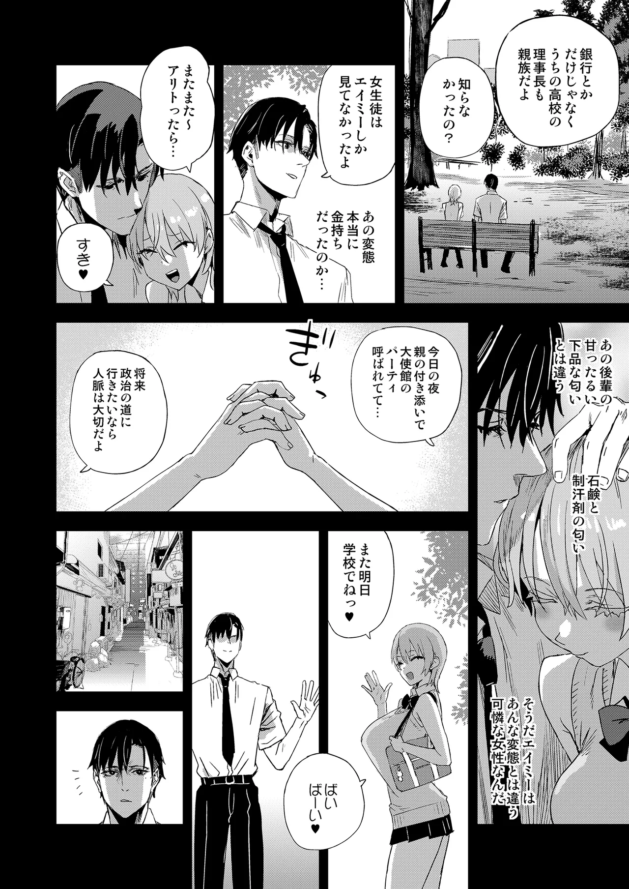 WSS〜私が先に好きだったのに〜 page 11 full