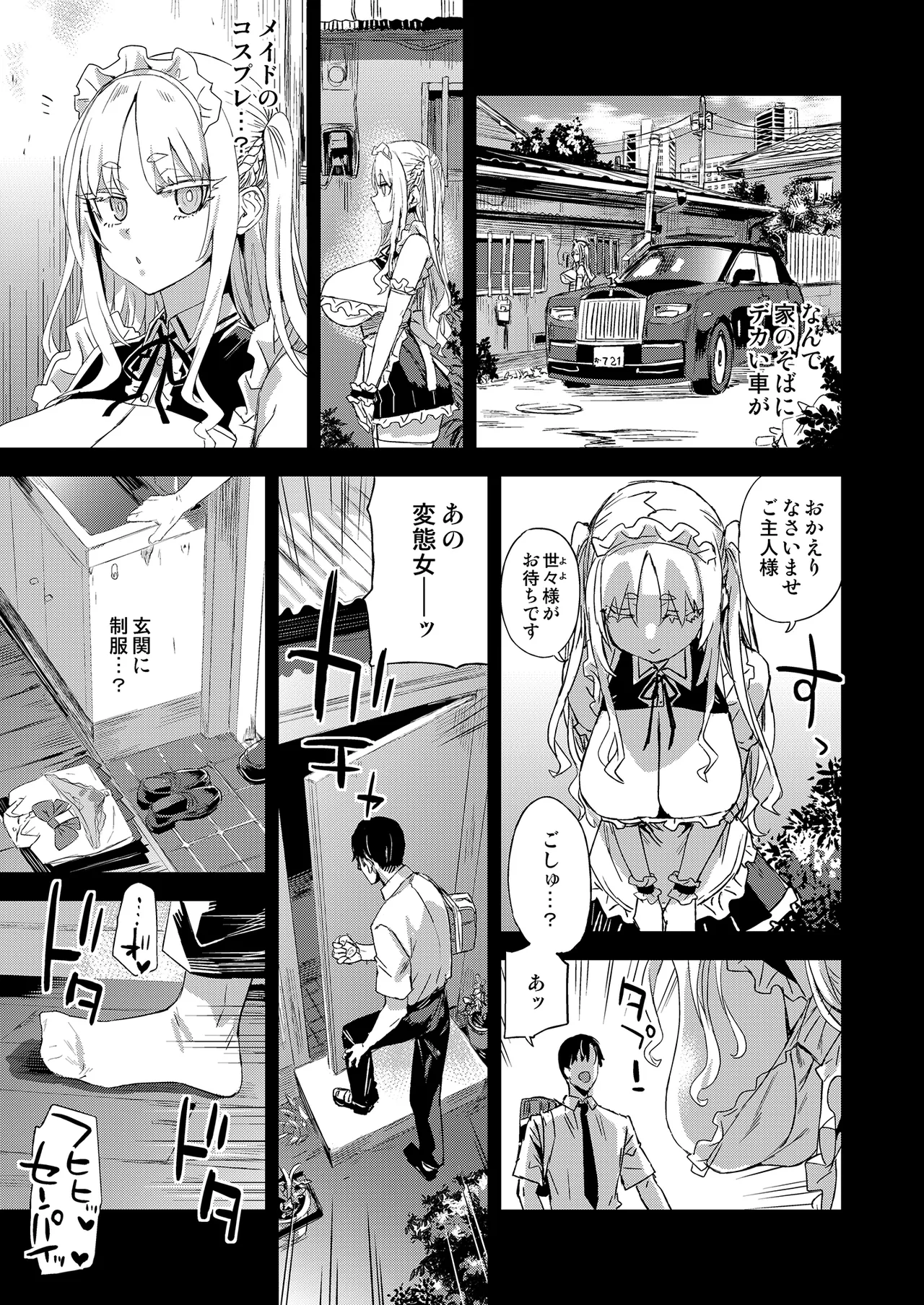 WSS〜私が先に好きだったのに〜 page 12 full