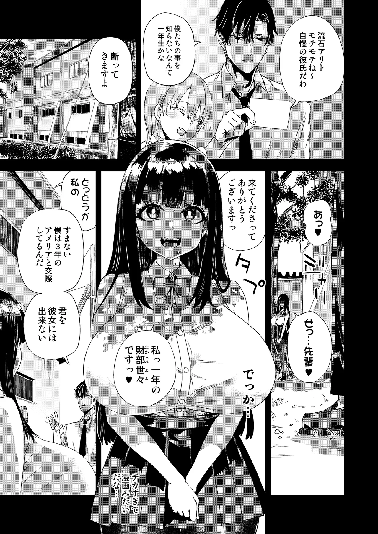 WSS〜私が先に好きだったのに〜 page 6 full