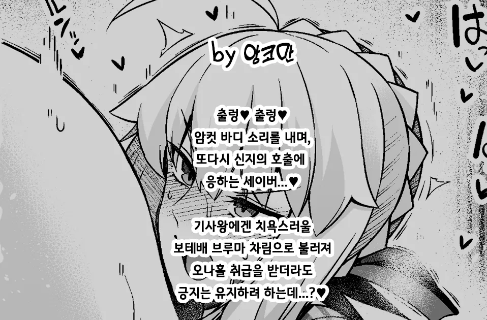 세이버, 보테배 부르마로 신지와...❤ page 2 full