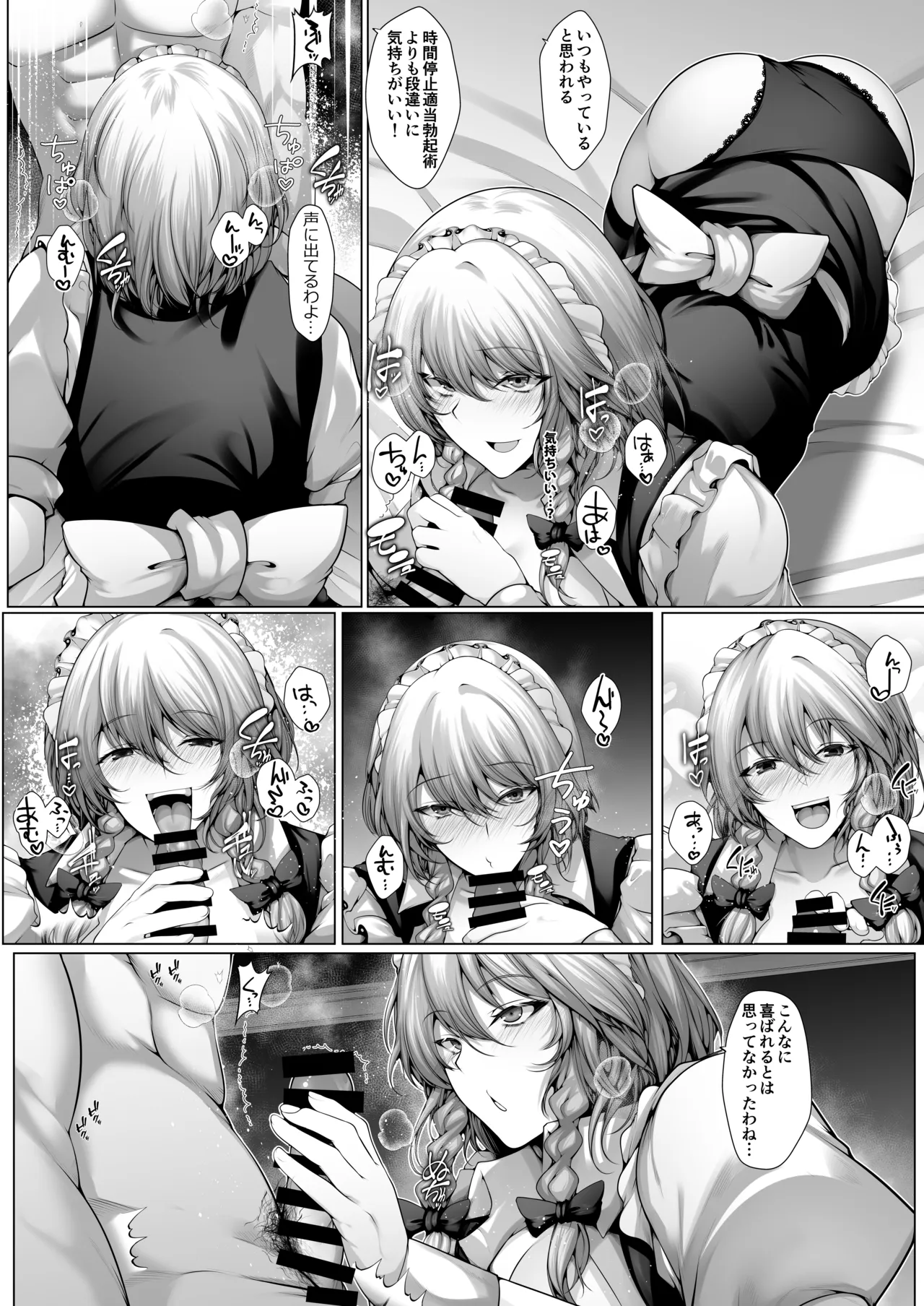 Sakuya-san wa Otomodachi? page 9 full