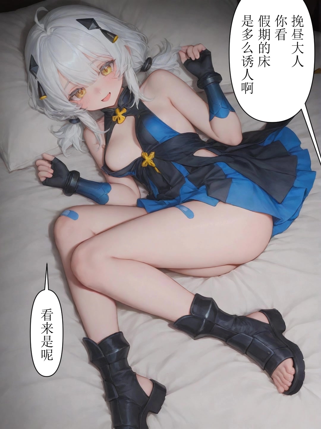 小挽昼的忙碌一天 page 3 full