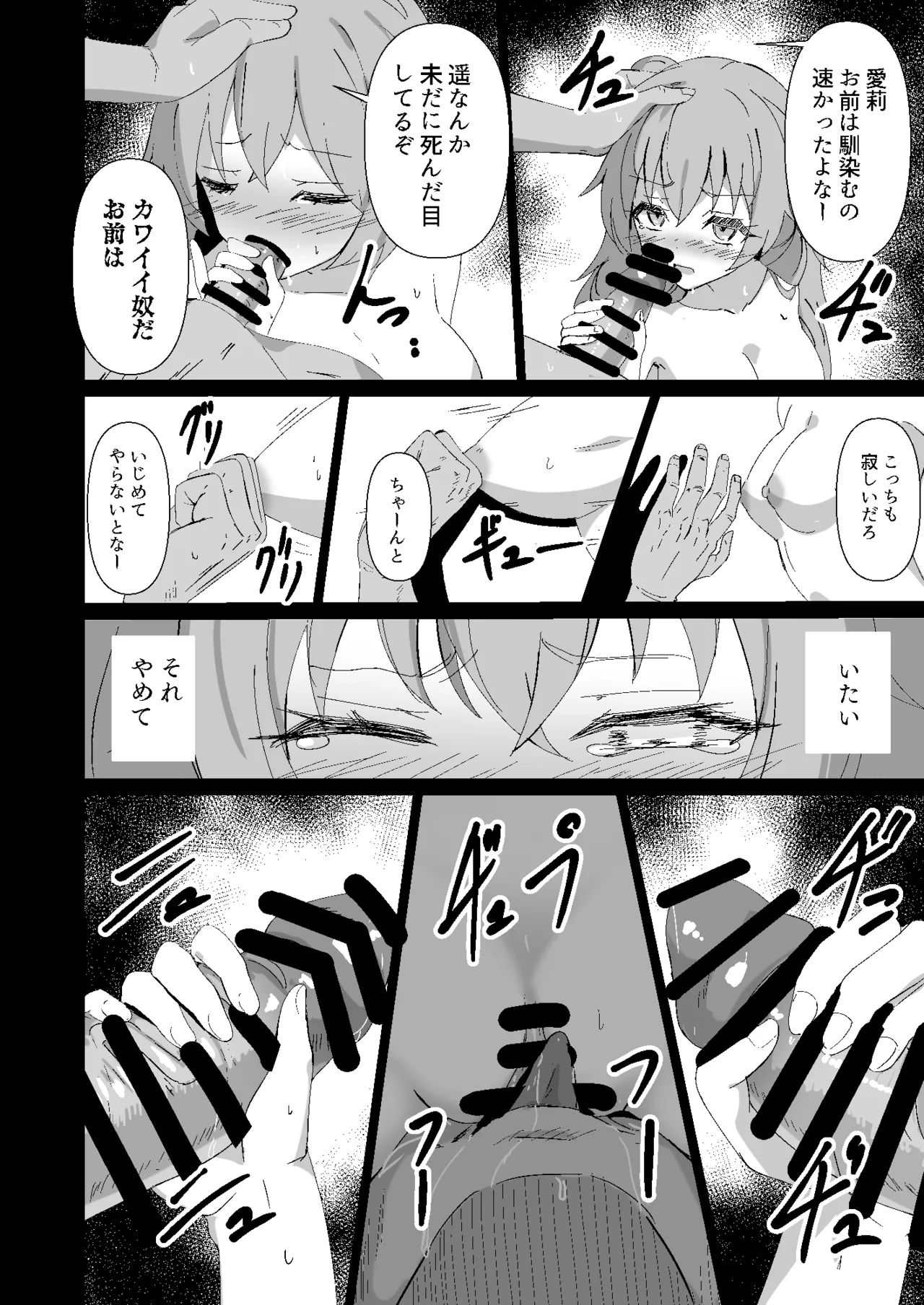 Dosukebe no Sekai Ver Airi page 12 full
