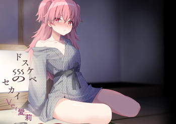 [Hakuya Part2 (Tenrai X)] Dosukebe no Sekai Ver Airi (Project Sekai) [Digital] cover