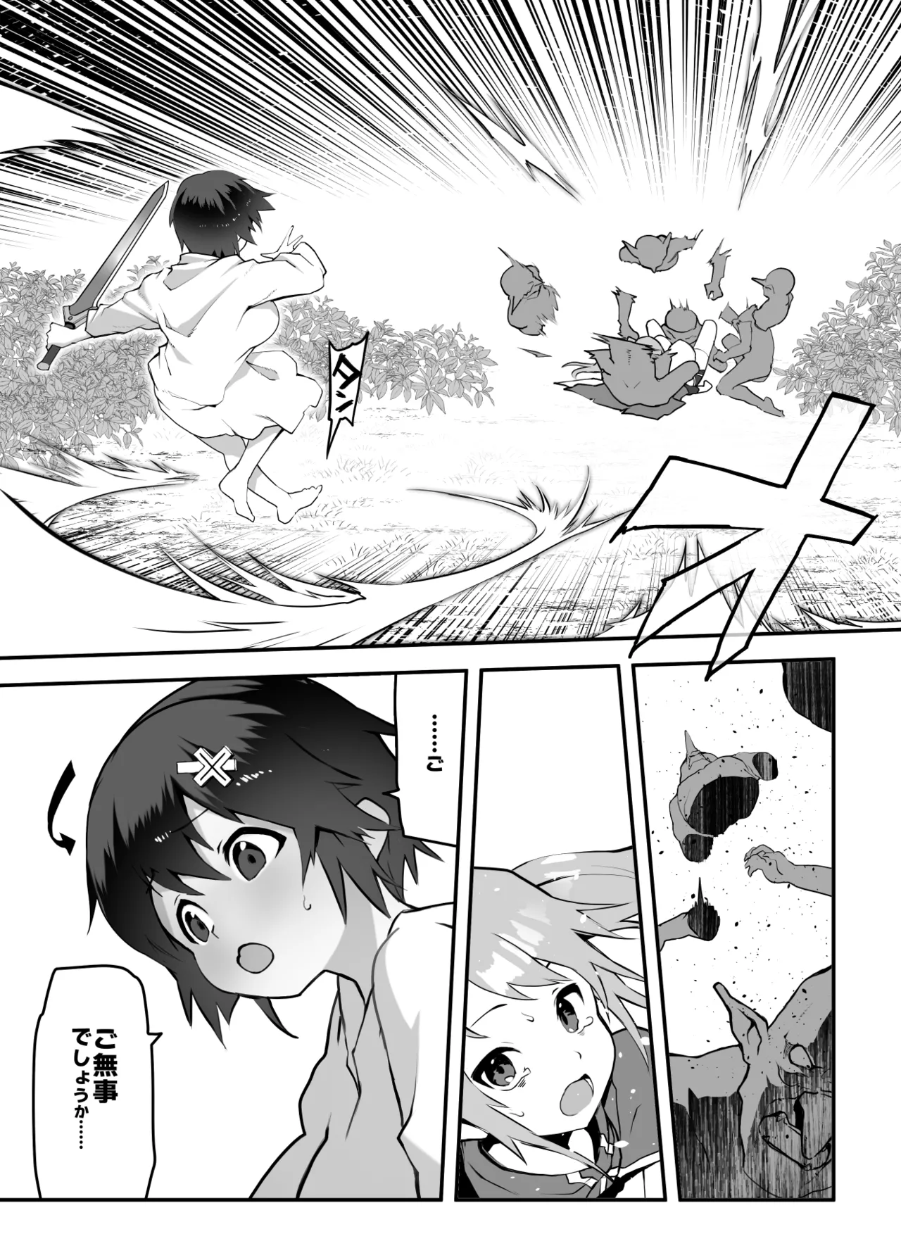 Onna Yuusha × Koi Haiboku page 11 full