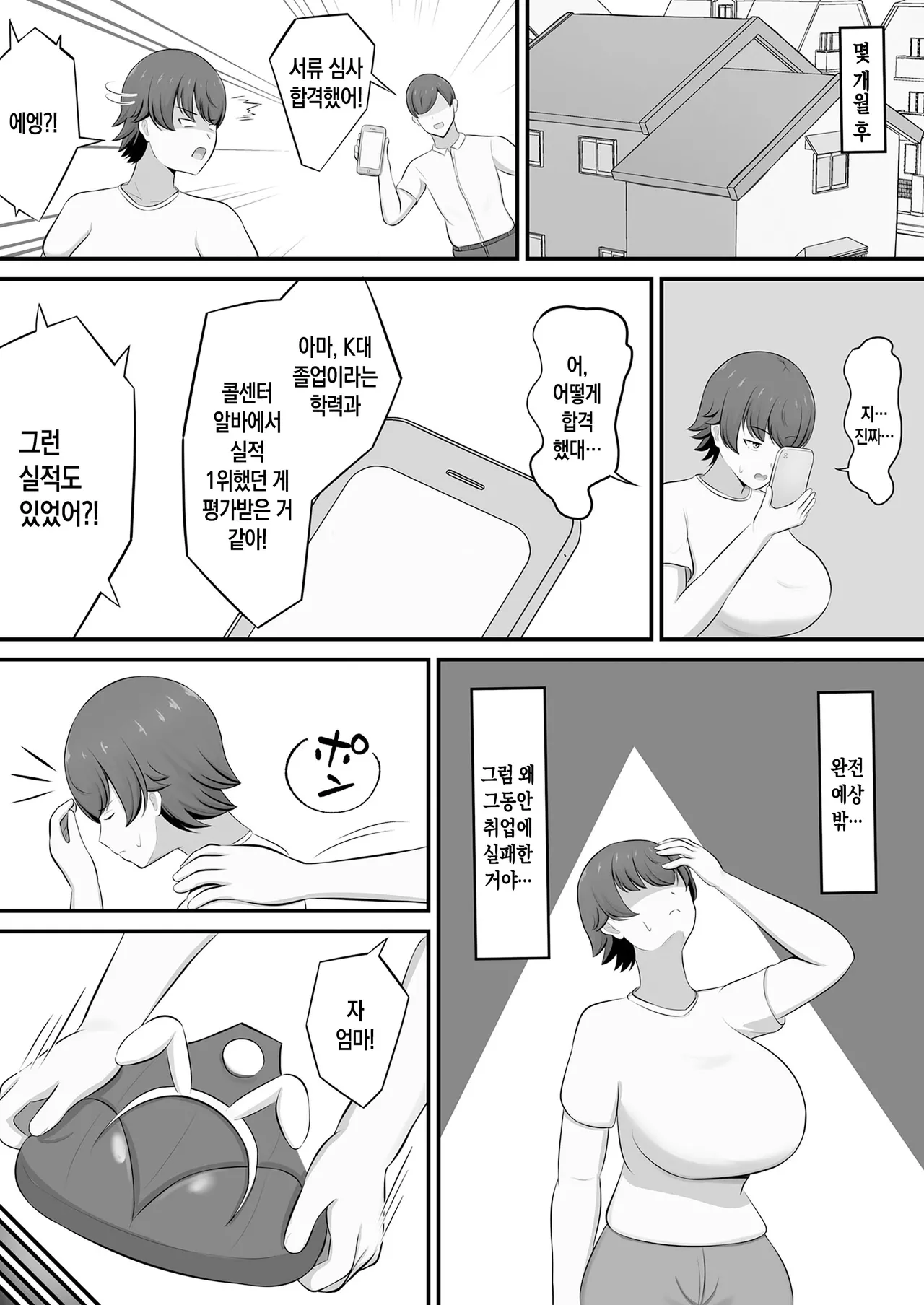 Shuukatsu no Gohoubi de Musuko to COSPLAY ECCHI Suru Kotoninattan daga!? | 취업 활동 포상으로 아들과 코스프레 섹스를 하게 됐는데!? page 9 full