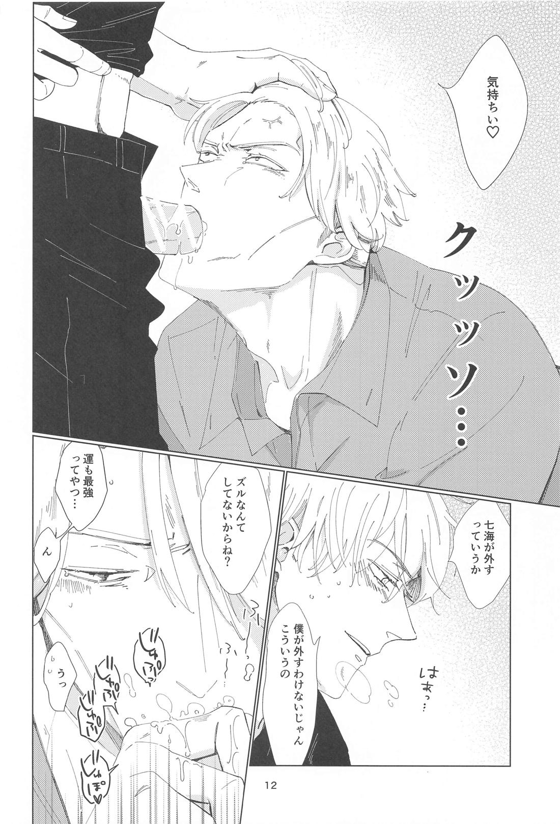 Reborn！ in the North page 11 full