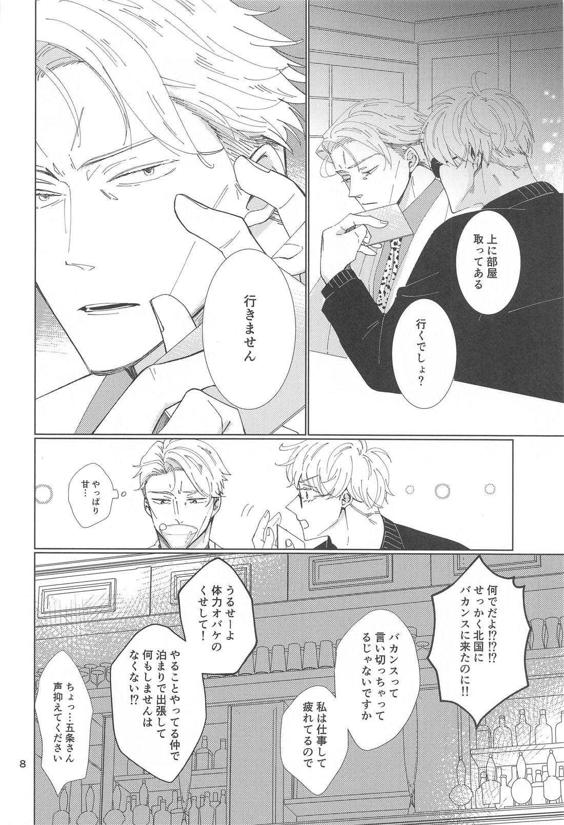 Reborn！ in the North page 7 full